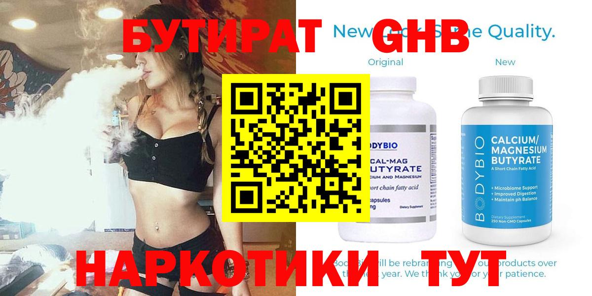 Бутират Butirat Кириши