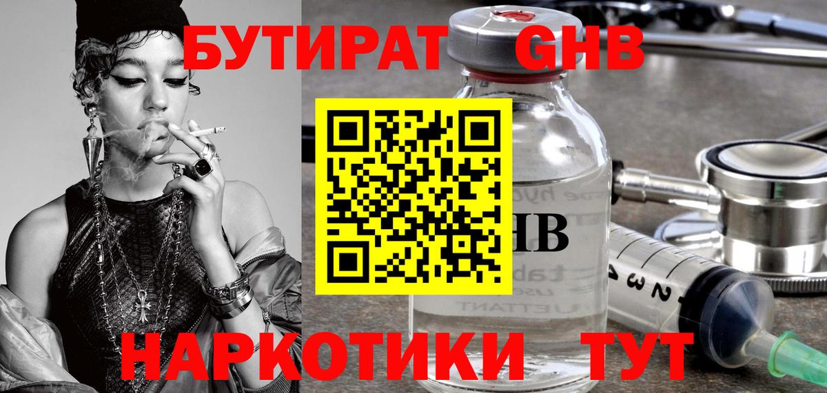 БУТИРАТ жидкий экстази  Вход с VPN  Кириши 