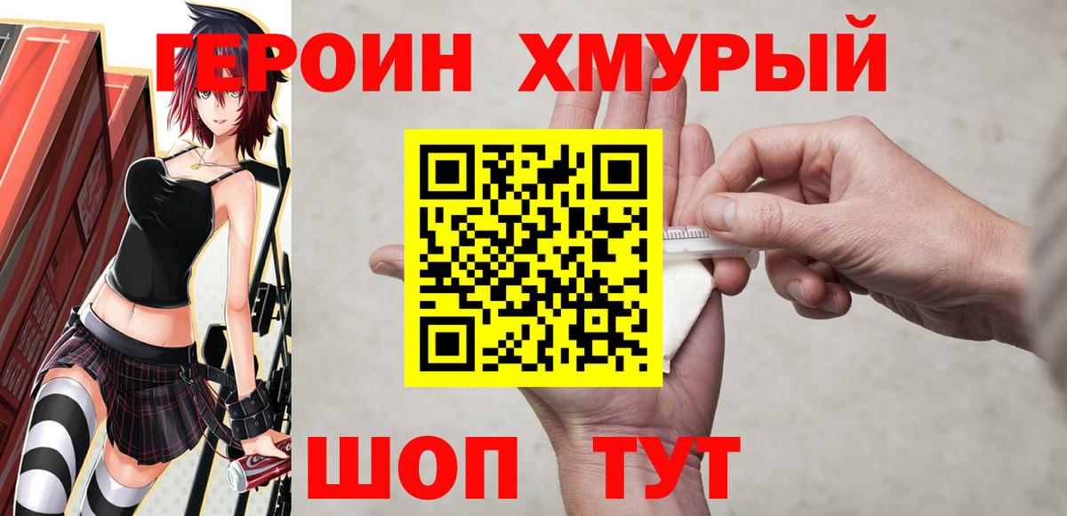 ГЕРОИН хмурый Кириши