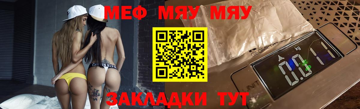 МЕФ кристаллы Кириши