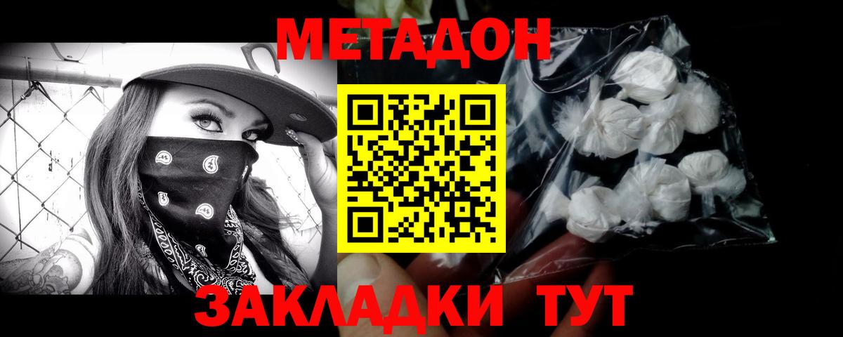 МЕТАДОН мёд  МЕТАДОН methadone  МЕГА ТОР  Кириши  Вход с VPN 