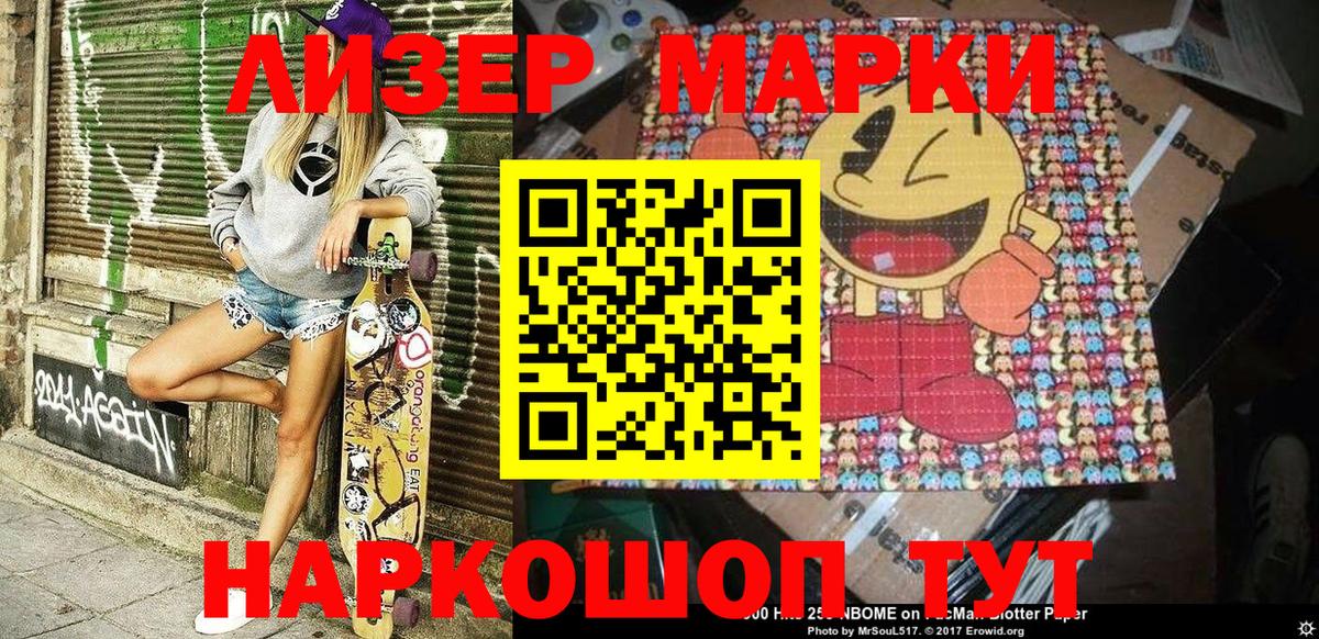 Наркотические марки 1500мкг  Марки 25I-NBOMe  Кириши  Вход с VPN 