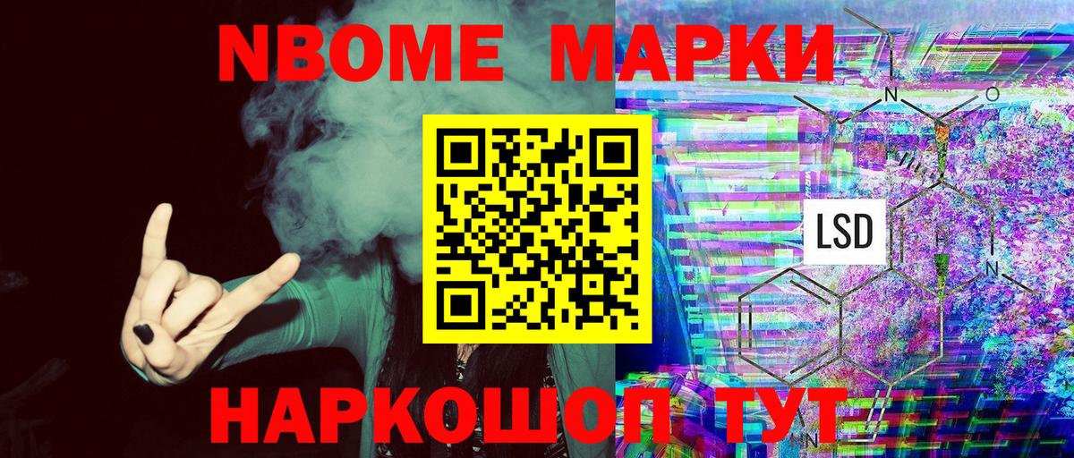 Марки 25I-NBOMe 1,8мг Кириши